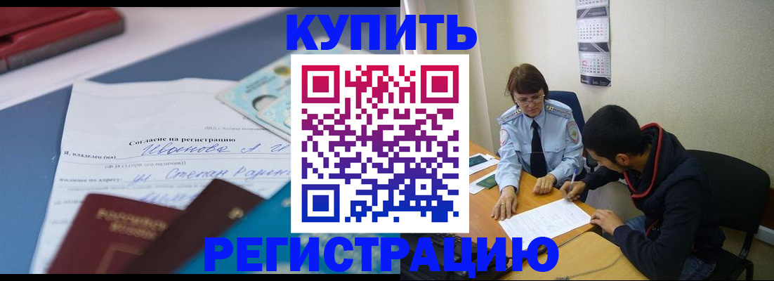 временная прописка в Амурской области