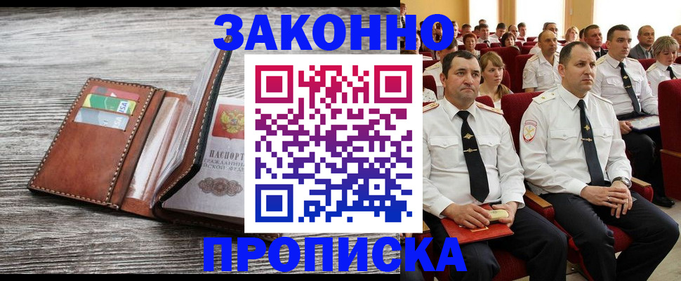 временная регистрация в квартире в Амурской области